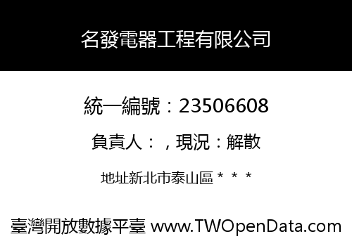 名發電器工程有限公司