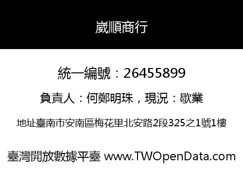 崴順商行