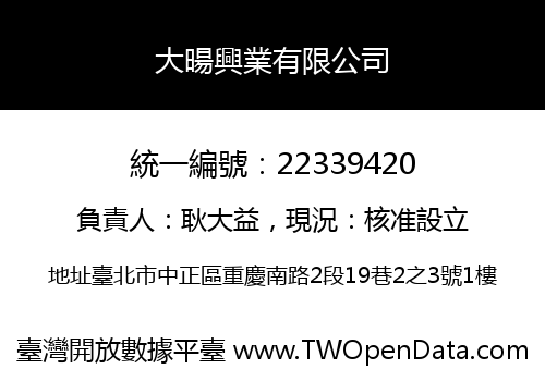 大暘興業有限公司