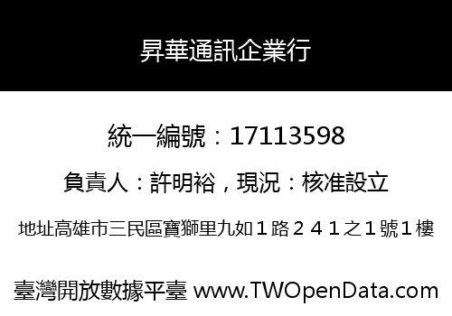 昇華通訊企業行