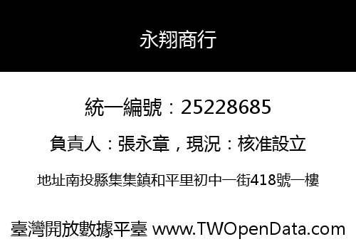 永翔商行
