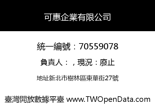 可惠企業有限公司
