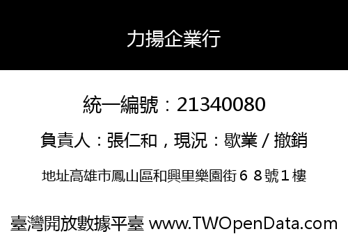 力揚企業行