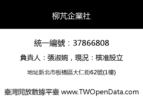 柳芃企業社