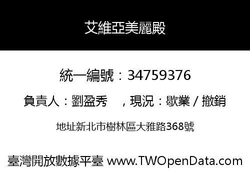 艾維亞美麗殿