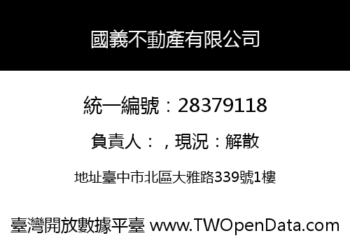 國義不動產有限公司