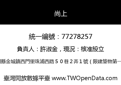 尚上