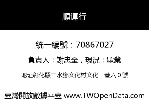 順運行