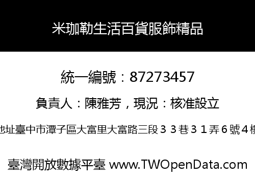 米珈勒生活百貨服飾精品