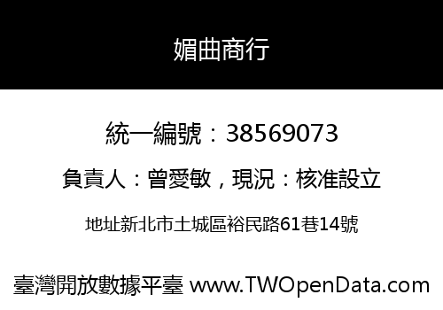 媚曲商行