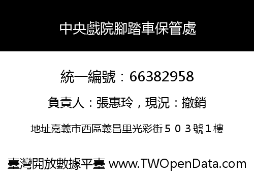 中央戲院腳踏車保管處