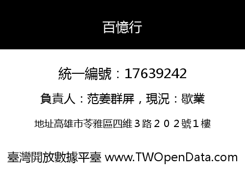 百憶行
