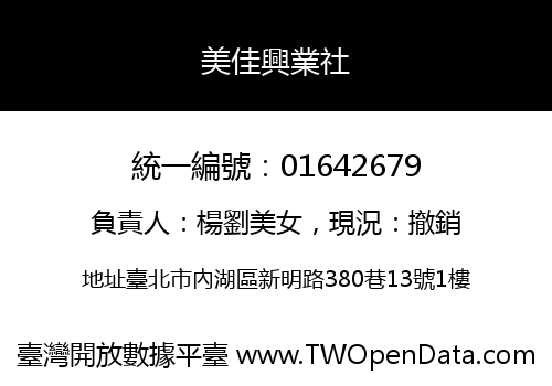 美佳興業社