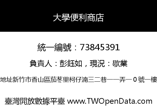 大學便利商店