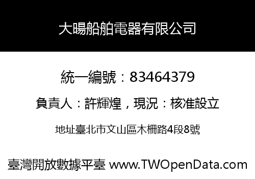 大暘船舶電器有限公司