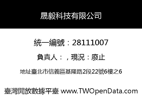 晟毅科技有限公司