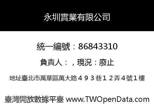 永圳實業有限公司