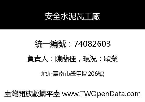 安全水泥瓦工廠