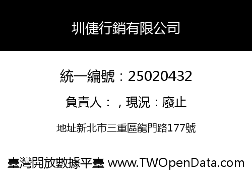 圳倢行銷有限公司