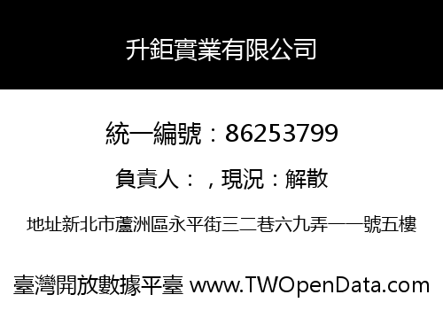 升鉅實業有限公司