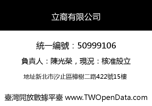 立裔有限公司