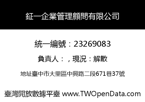 鉦一企業管理顧問有限公司