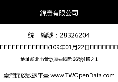 鍏廣有限公司