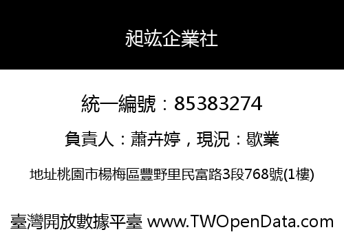 昶竑企業社