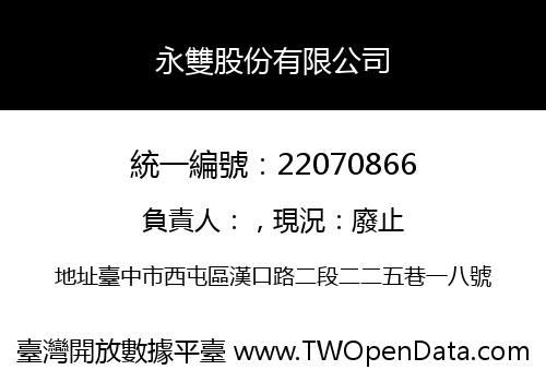 永雙股份有限公司