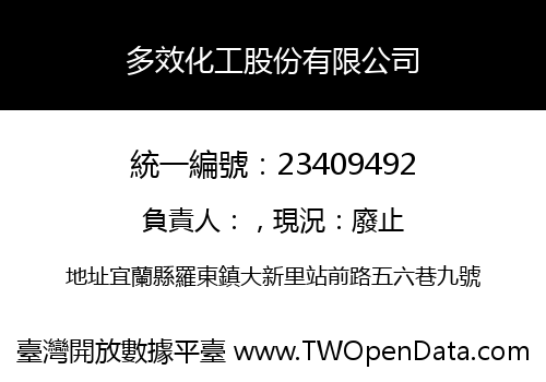 多效化工股份有限公司