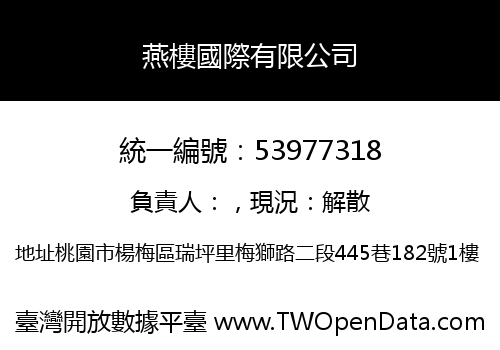 燕樓國際有限公司