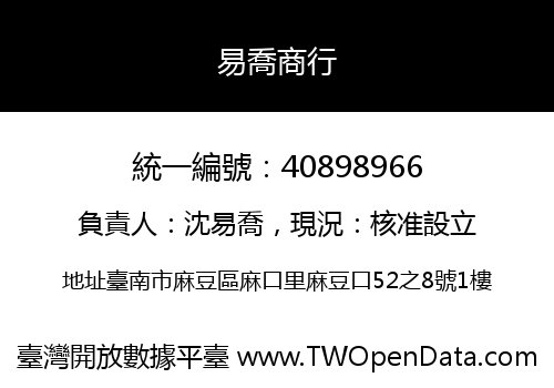 易喬商行