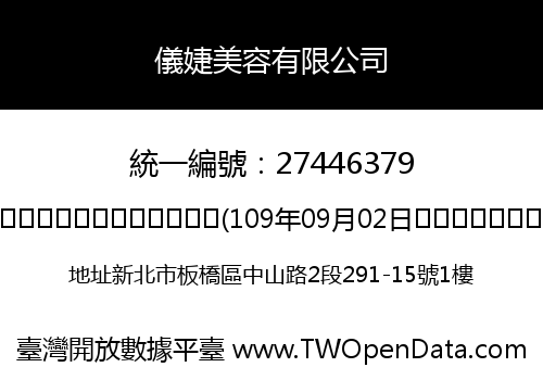 儀婕美容有限公司