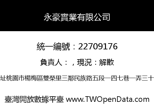 永豪實業有限公司