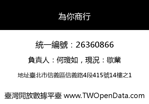 為你商行