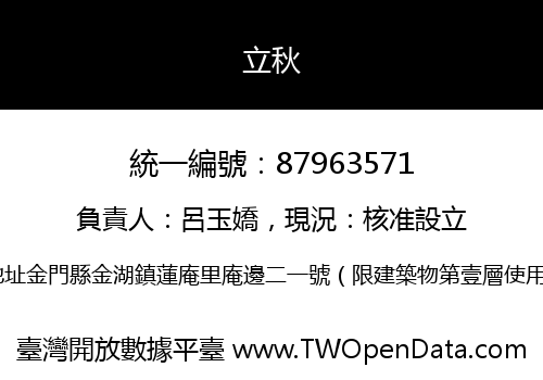 立秋