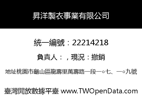 昇洋製衣事業有限公司