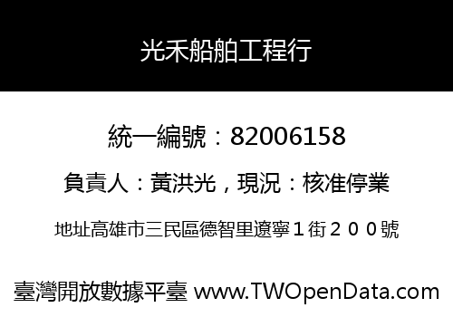光禾船舶工程行