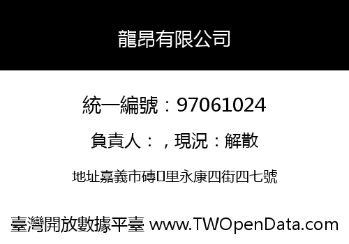 龍昂有限公司