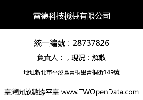 雷德科技機械有限公司