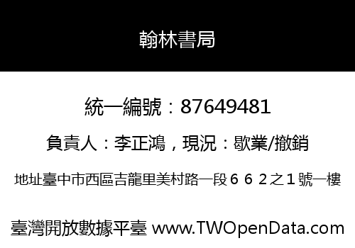 翰林書局