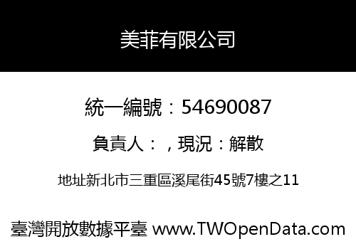 美菲有限公司