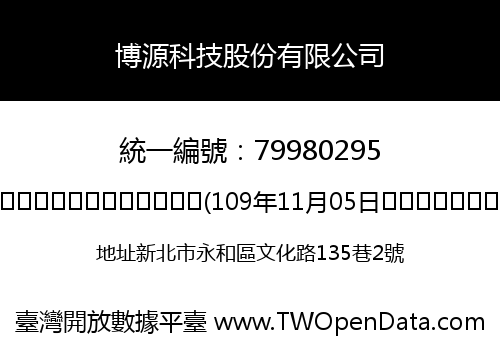博源科技股份有限公司