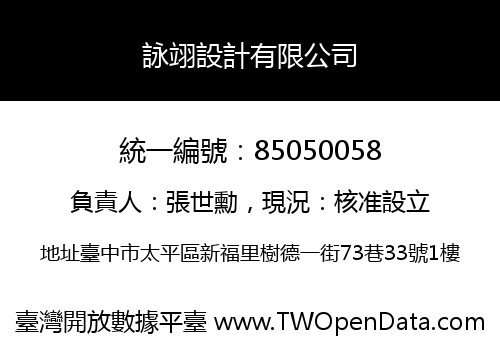 詠翊設計有限公司