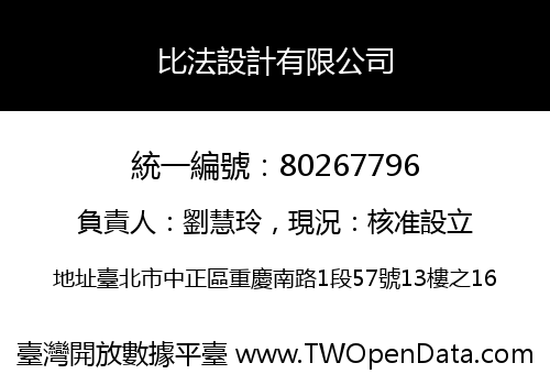 比法設計有限公司
