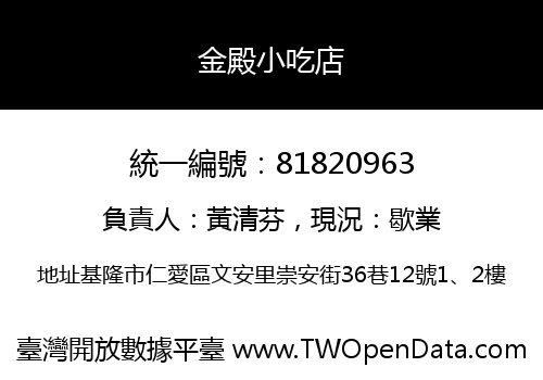 金殿小吃店