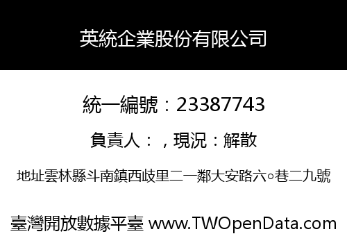 英統企業股份有限公司