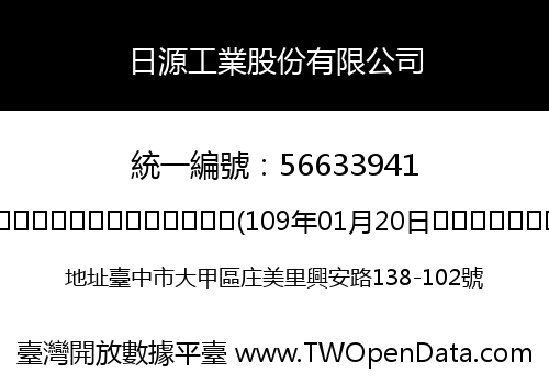 日源工業股份有限公司