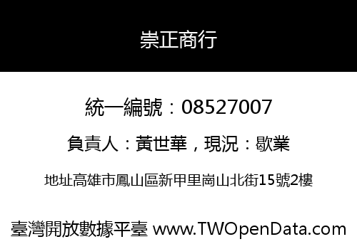 崇正商行