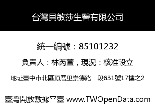 台灣貝敏莎生醫有限公司